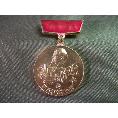 4А50 Медаль 50 лет Госплану СССР. Тяжелый металл