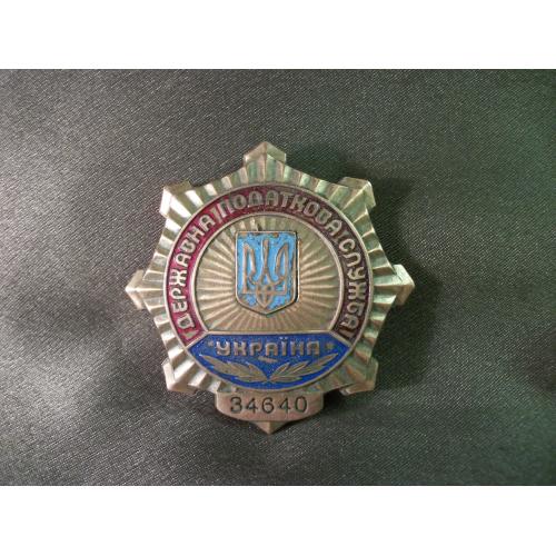 4М163 Служебный жетон государственная налоговая служба Украины. Номерной. Тяжелый металл