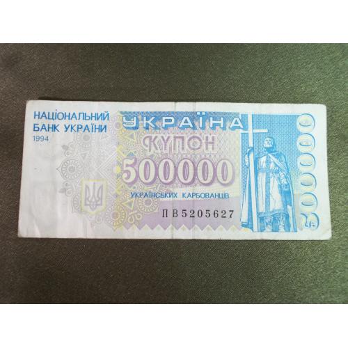 4М186 500000 купон карбованцев Украина 1994 год