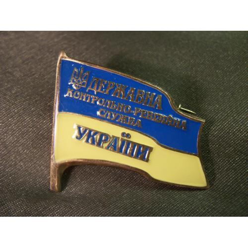 4М228 Знак. Государственная контрольно ревизионная служба Украины. КРУ Украина. Тяжелый