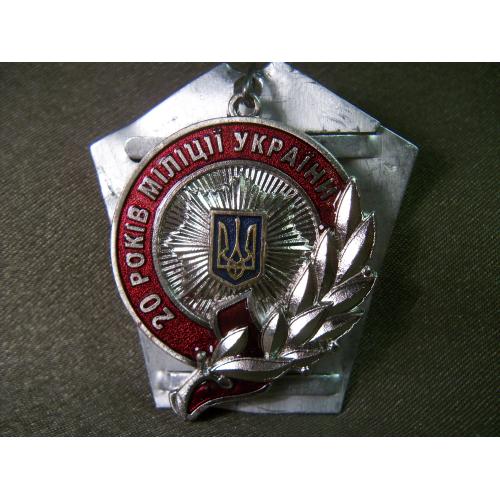 4М81 Медаль 20 лет милиции Украины. Тяжелый металл