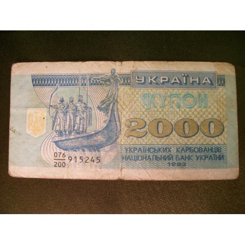 5.134 2000 купон карбованцев 1992 год, Украина