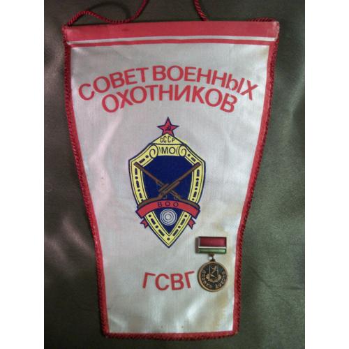 5.219 Мультилот. Вымпел и знак общество охотников и рыболовов Литовской ССР, Литва. ГСВГ