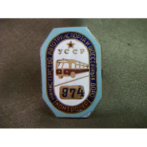 5.252 Знак Контролер УССР, Министерство автотранспорта и шоссейных дорог