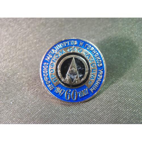 5.260 Профсоюз металлургов и горников Украины 60 лет 1947-2007. Тяжелый металл