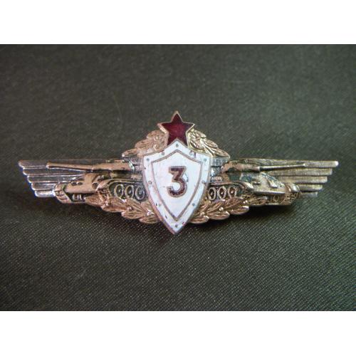 5.277 Классность механик - водитель танка, танкист 3 класс, сколы на белой эмали. Тяжелый