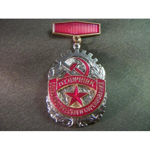 5.335 Знак отличник соцсоревнования оборонной, военной промышленности СССР ММД. Тяжелый металл