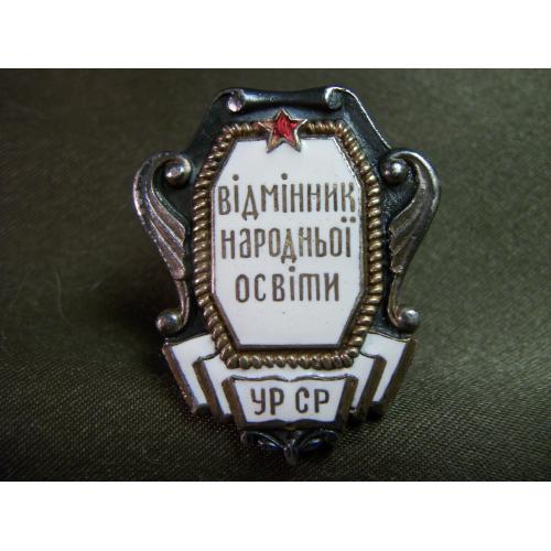 5.337 Отличник народного образования УССР, Украина, 1 тип