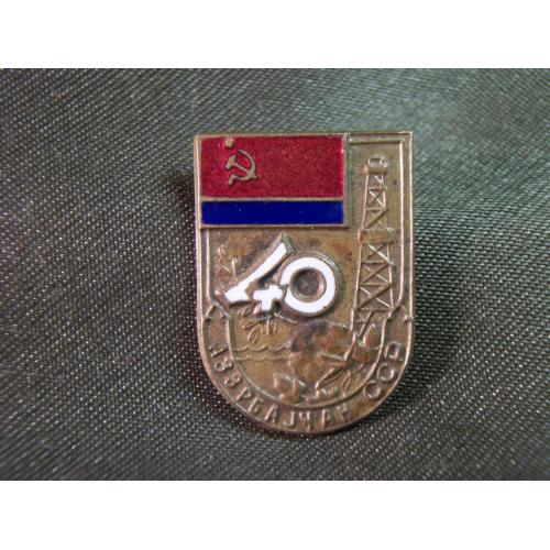 5.523 Знак 40 лет Азербайджанской ССР, Аз ССР, Азербайджан. Тяжелый металл