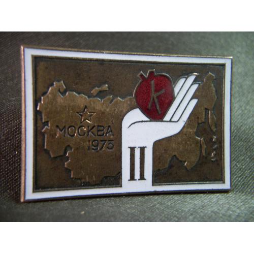 5.527 Знак медицина, здравоохранение, кардиология, 2-й всесоюзный съезд кардиологов СССР
