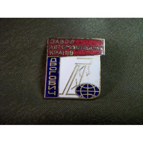 5.532 Завод автомобильных кранов Драгобыч. Тяжелый металл