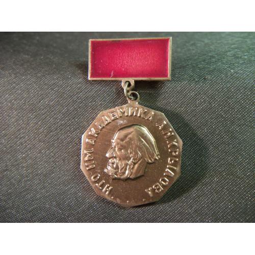 5.536 Лучшему активисту научно-технического общества, НТО им. академика А. Н. Крылова