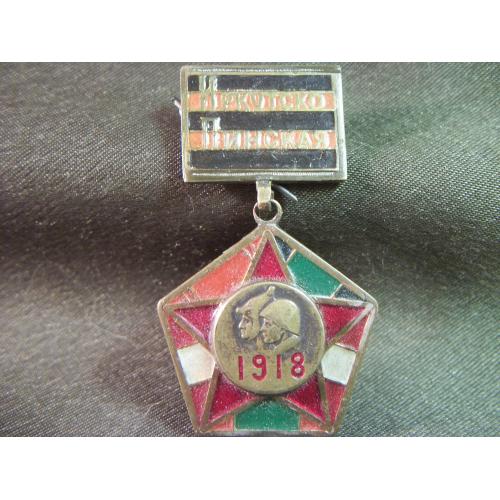 5.537 Ветеран Иркутско - Пинская дивизия 1918. Тяжелый металл