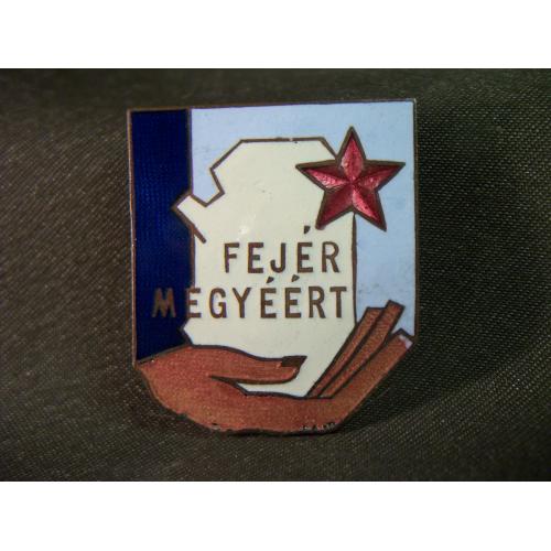 5.538 Венгрия, большой венгерский знак, ВНР. Тяжелый металл