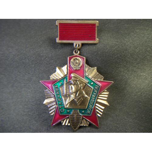 5.589 Отличник погранвойск 1 степени, класса, пограничник. Тяжелый металл