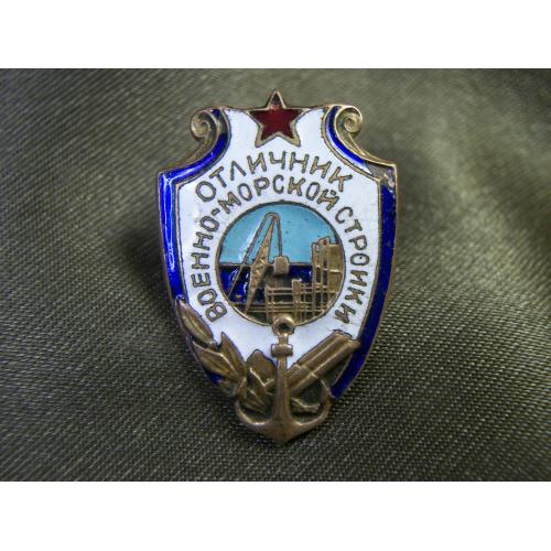 5.590 Отличник военно-морской стройки, ВМФ, флот. Тяжелый металл