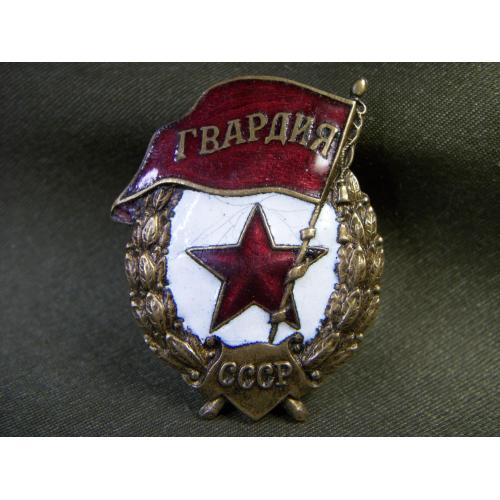 5.599 Гвардия боевая