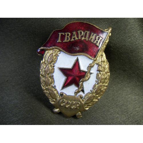 5.600 Гвардия боевая