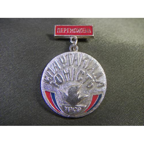 5.631 Спорт, спартакиада Юность УССР, пионерия. Легкий металл