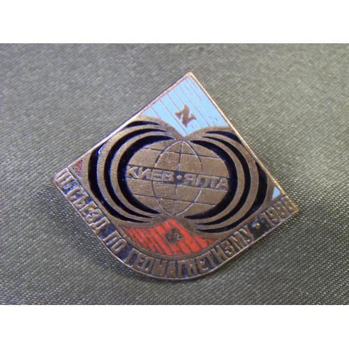 5.642 Второй всесоюзный съезд по геомагнетизму 1986 г, Киев-Ялта. Тяжелый металл