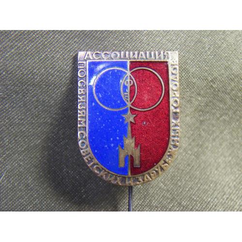 5.643 Ассоциация по связям советских и зарубежных городов. Тяжелый металл