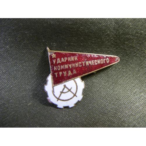 5.654 Ударник коммунистического труда. Тяжелый металл