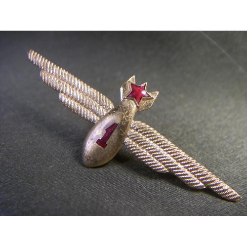 5.670 Авиация, ВВС СССР, летчик штурман 1 класса, классность. Тяжелый металл