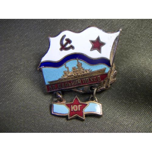 5.673 Флот СССР, корабль, знак за дальний поход ЮГ, з-д Победа. Тяжелый металл