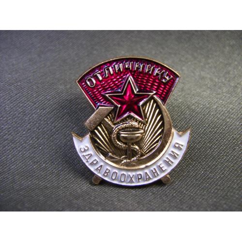 5.692 Отличник Здравоохранения СССР, ММД. Тяжелый металл