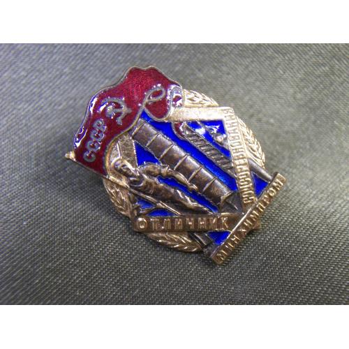 5.694 Отличник Министерства химической промышленности. Тяжелый металл