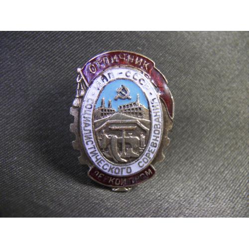 5.695 Отличник легкой промышленности СССР. Тяжелый металл