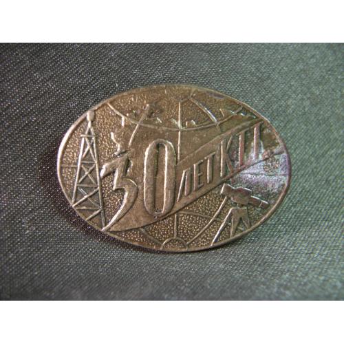 5.820 30 лет КТТ, Киевский топографический техникум, топограф. Тяжелый металл