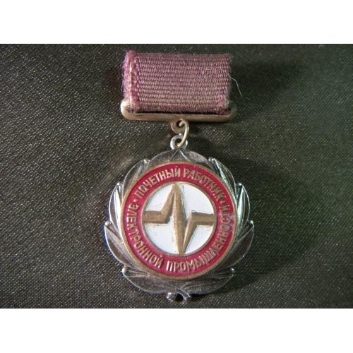 5.824 Почетный работник электронной промышленности СССР. Тяжелый металл