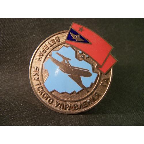 5.828 Авиация ГВФ СССР, аэрофлот, управление гражданской авиации. Якутия. Ветеран. Тяжелый