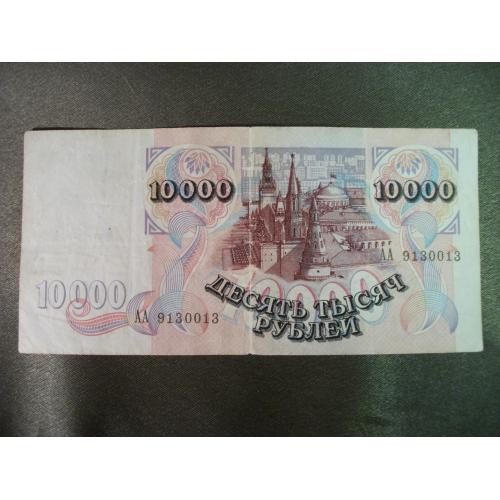 5.86 10000 рублей 1992 год