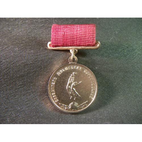 5.861 Спорт, первенство по баскетболу, баскетбол. Победитель юношеских соревнований СССР