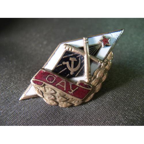 5.862 Ромб ОАУ, Одесское артиллерийское училище, артиллерия, пушки