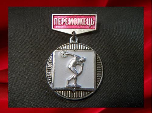562 Победитель, чемпион, республиканские соревнования школьников, министерство образования УССР. 
