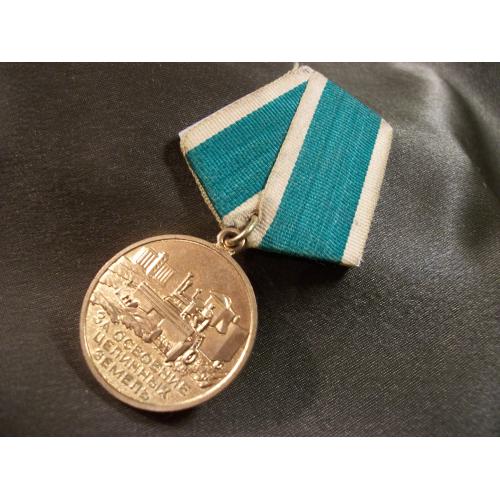 5J11 Медаль За освоение целины