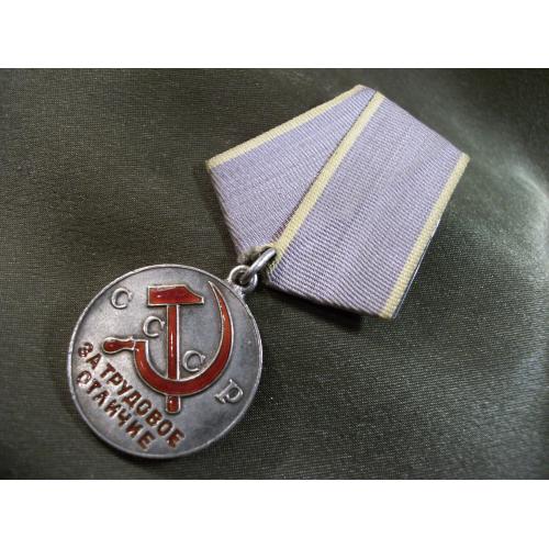5J7 Медаль за трудовое отличие №60455