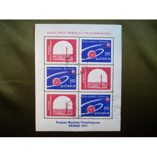 5С41 Блок марок 1977 Польша ПНР, выставка, слет филателистов. Спутник, космос