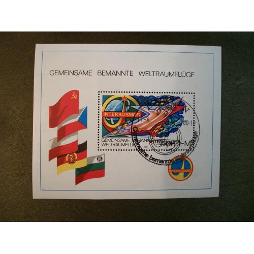 5С50 Блок, марка, ГДР 1980, космос, интеркосмос