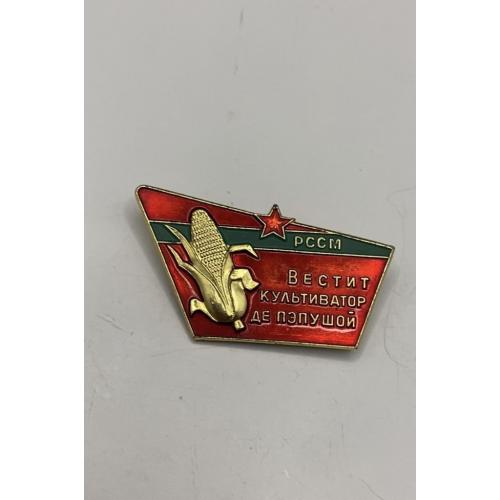 6к107 Молдавия МССР, мастер кукурузоводства Молдавской ССР РССМ . ММД. Легкий металл