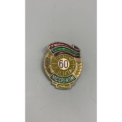 6к108 Молдавия МССР, 60 лет Коммунистической партии. Легкий металл