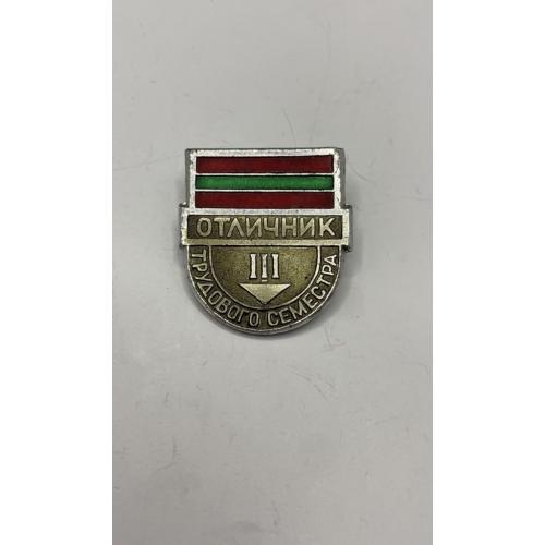 6к117 Молдавия МССР, отличник трудового семестра. Легкий металл