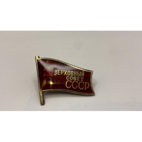 6к53 Депутатский знак Верховный совет СССР. Номер выгравирован. Серебро, эмаль