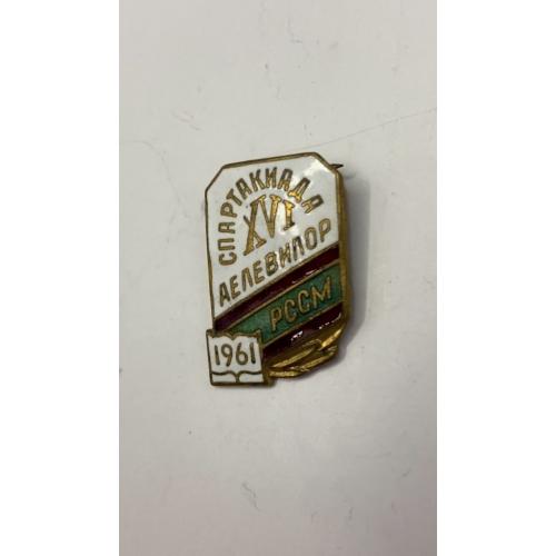 6к98 Знак. Молдавия, Молдавская ССР, МССР, спорт, 16 спартакиада Аелевилор, 1961, РССМ.