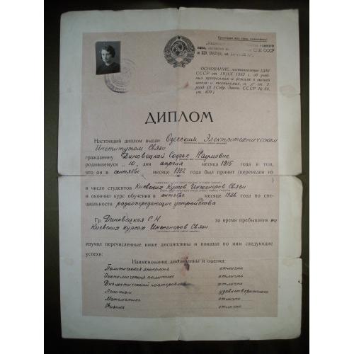 7F45 Диплом 1936, Одесский электротехнический институт связи