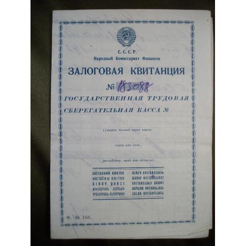 7F49 Залоговая квитанция, народный комиссариат финансов СССР, 1940, Киев