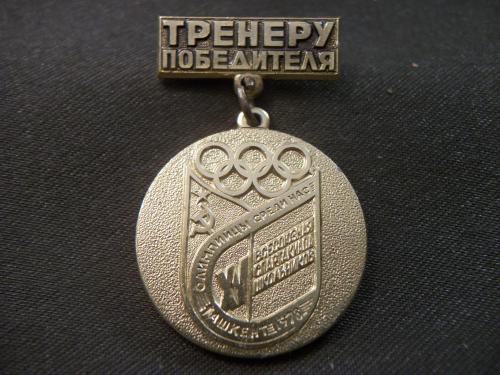 7С19 Спорт, тренер победителя, 15 всесоюзная спартакиада, 1978, олимпиада